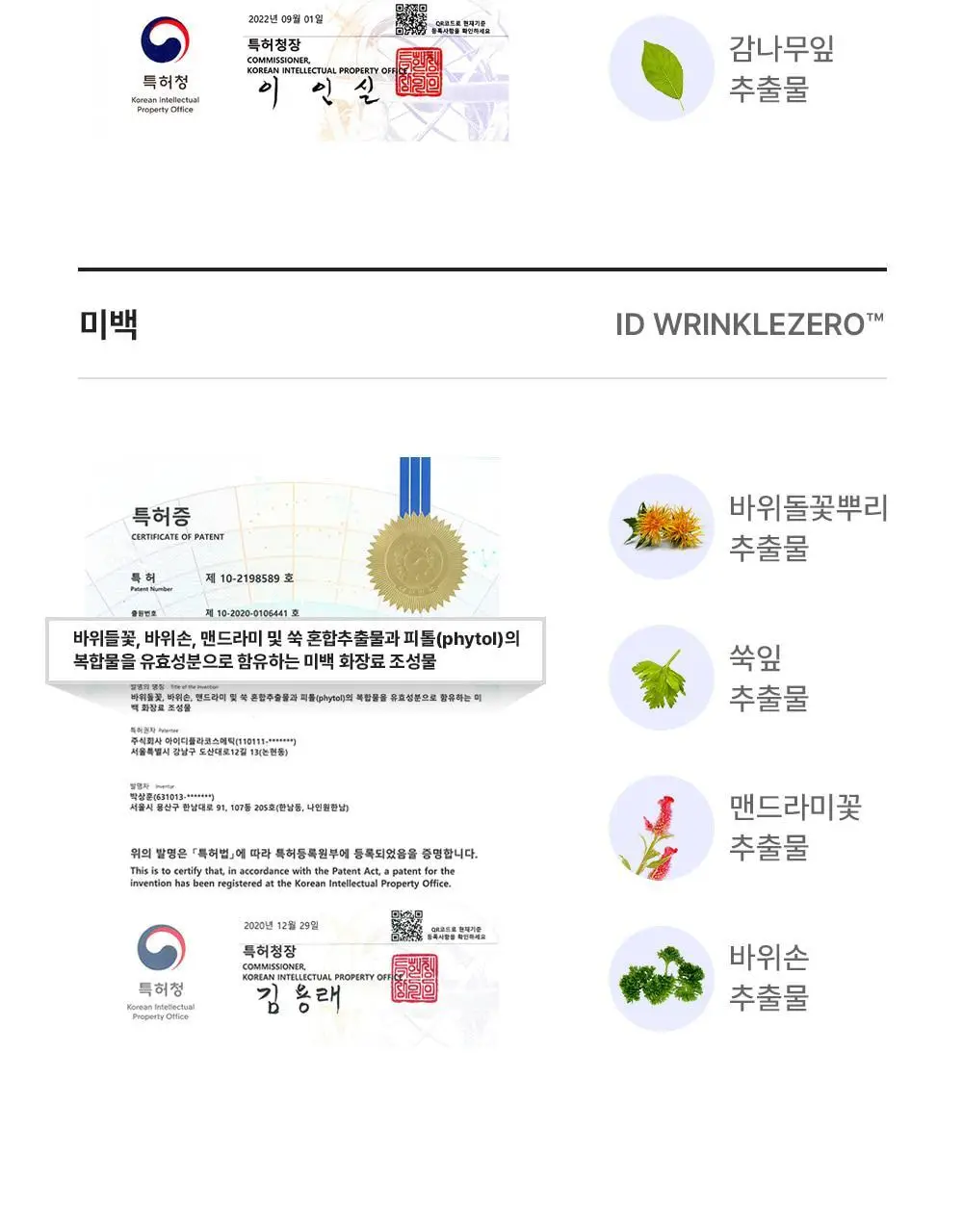 [스무살 앰플] 아이디플라코스메틱 엑소브이 플러스 앰플 30ml 상세페이지 24